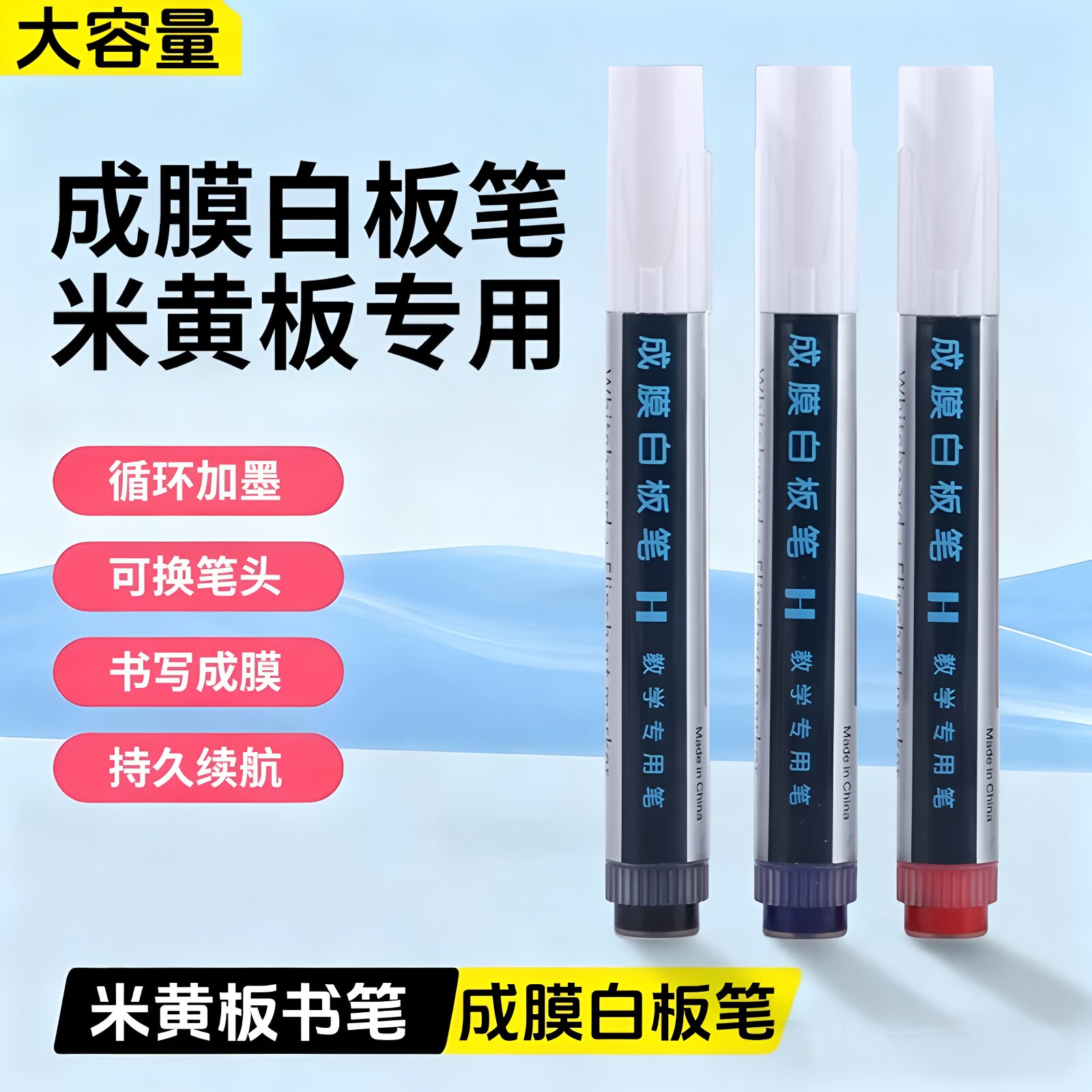 成膜白板笔玻璃白板专用易擦可加墨水白板笔教学板书笔记号笔水性