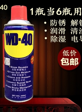 wd40除锈剂防锈润滑剂金属钢铁松动剂松锈剂油模具防锈剂透明包邮