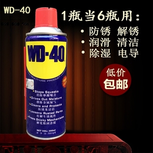 wd40除锈剂防锈润滑剂金属钢铁松动剂松锈剂油模具防锈剂透明 包邮