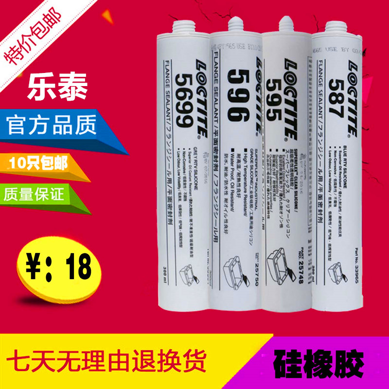 乐泰防水耐高温液态维修密封胶