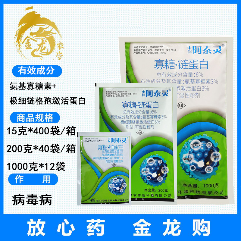 PICC Atailing Amino Oligosaccharins.Chain protein 6% tomato Tobacco Virus bactericide 15-200 gramin the Agricultural goods , Pesticide , Antiseptic  category - from Buy2taobao.com to provide professional Taobao agent buy service