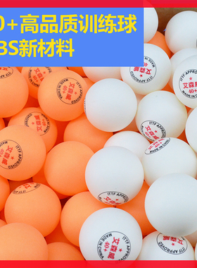 艾森威D40+乒乓球新材料ASB有缝三星级一星高质量比赛训练用球