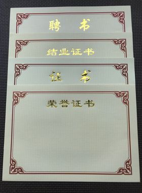 12KA4荣誉证书内芯结业证书奖状聘书内页120克老款黄色底纹满包邮