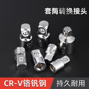 转接头套筒转换接头大飞转小飞转中飞转大飞1/2转1/4转3/8接头