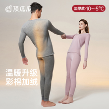 顶瓜瓜加绒加厚情侣保暖内衣秋冬彩棉打底衫ZBL