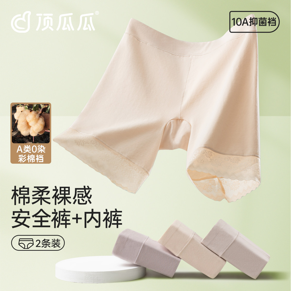 顶瓜瓜安全裤女士无痕不卷边中腰薄款打底裤防走光春夏平角裤内裤,女士内衣/男士内衣/家居服,女安全裤,淘宝优惠券,粉丝福利购,淘宝优惠卷