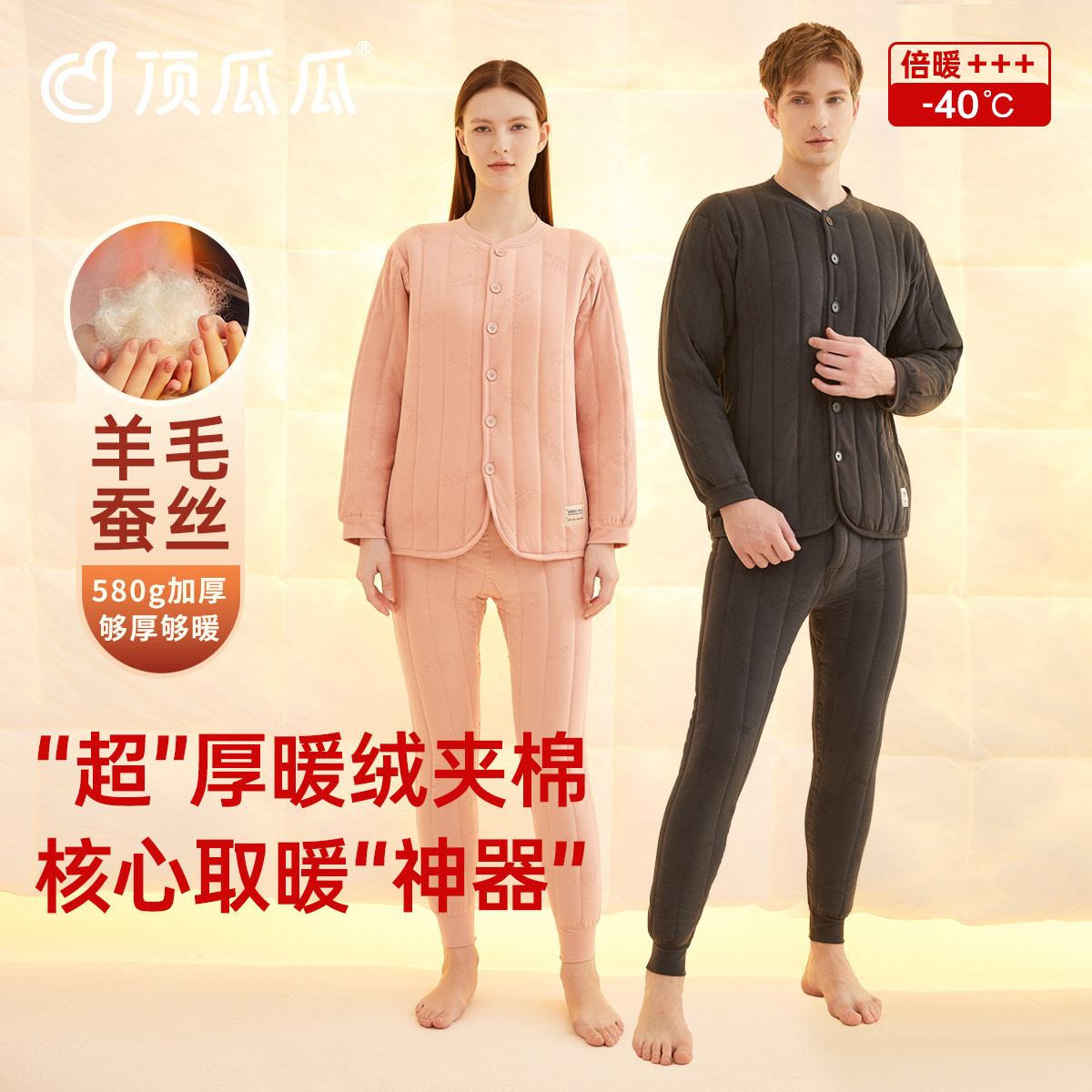 顶瓜瓜580g保暖内衣超厚暖绒夹棉马甲羊毛蚕丝上衣单裤家居服套装