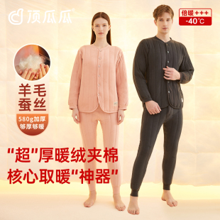 顶瓜瓜580g保暖内衣超厚暖绒夹棉马甲羊毛蚕丝上衣单裤 家居服套装