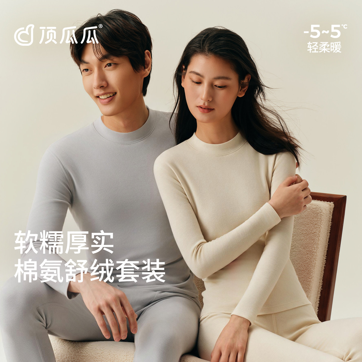 顶瓜瓜加绒加厚保暖内衣套装女冬舒绒秋衣秋裤男士半高领磨毛打底