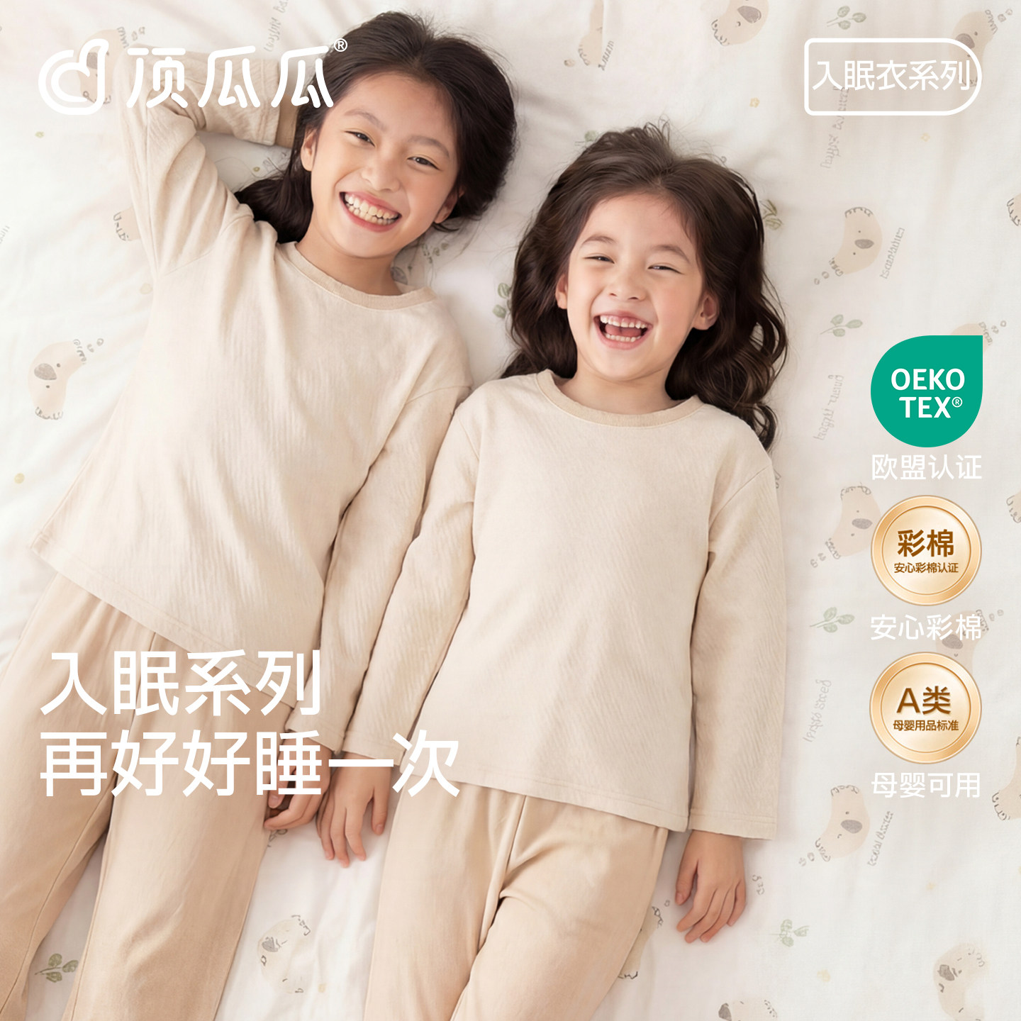 顶瓜瓜眠眠衣儿童0染彩棉家居服套装男女童长袖秋冬保暖柔软睡衣