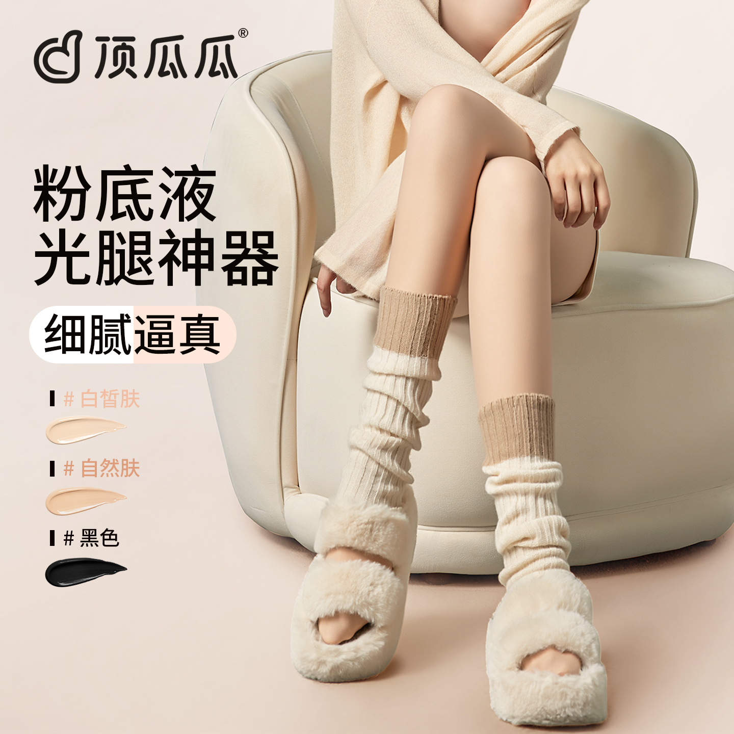 顶瓜瓜保暖加绒光腿神器水光袜冬