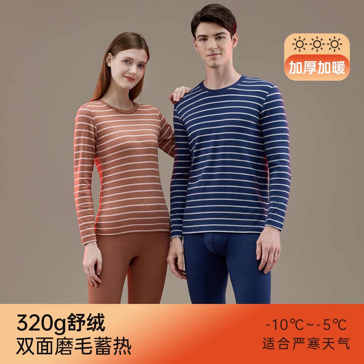 顶瓜瓜320g舒绒情侣保暖内衣套装双面磨毛条纹男女士加厚秋衣秋裤