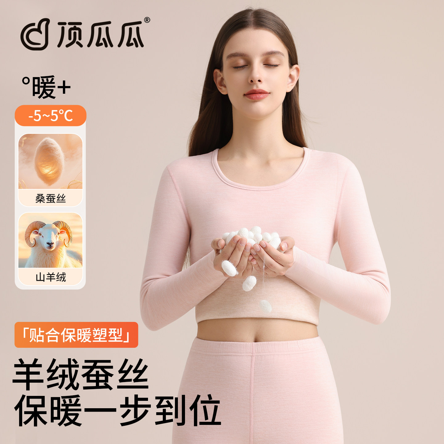 顶瓜瓜秋衣秋裤女士羊绒蚕丝发热秋冬打底衣10A抗菌保暖内衣套装,女士内衣/男士内衣/家居服,保暖套装,淘宝优惠券,粉丝福利购,淘宝优惠卷