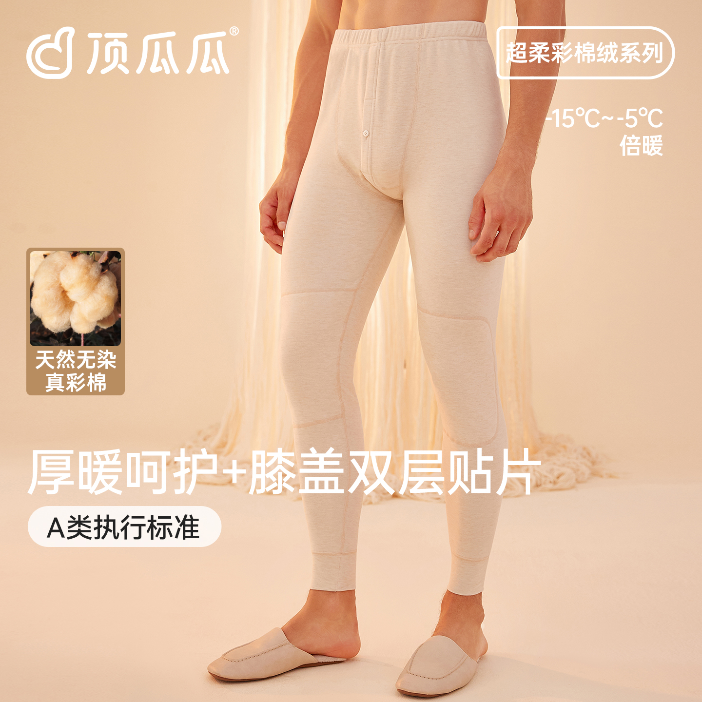 顶瓜瓜男士彩棉拉绒保暖裤加绒加厚护膝贴片三层A类防寒厚秋裤男