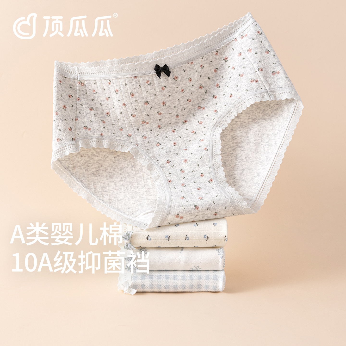 顶瓜瓜内裤女士纯棉10A抑菌图片