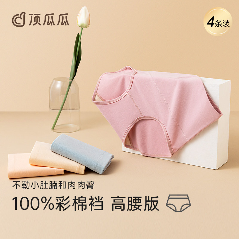 顶瓜瓜女士内裤高腰抗菌亲肤大码纯棉裆透气女生收腹三角裤短裤头,女士内衣/男士内衣/家居服,女三角裤,淘宝优惠券,粉丝福利购,淘宝优惠卷