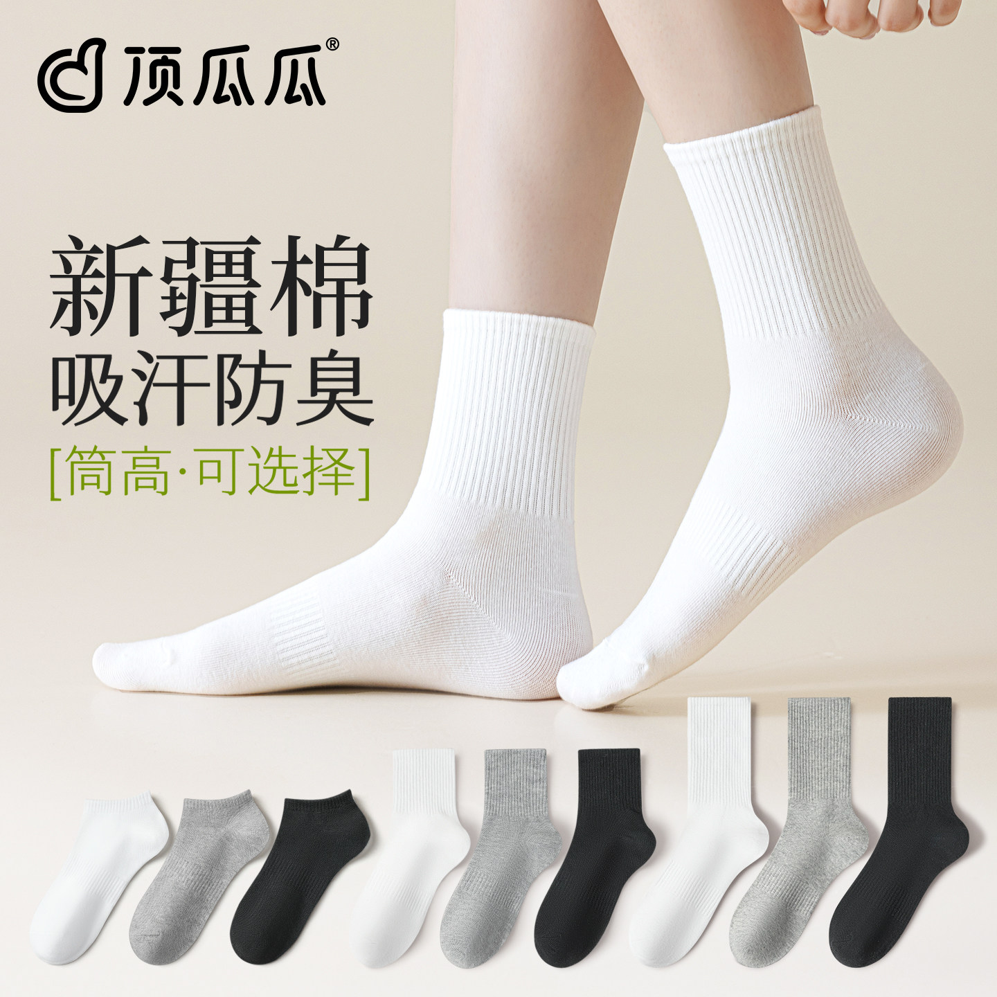 顶瓜瓜袜子女纯色棉中筒袜