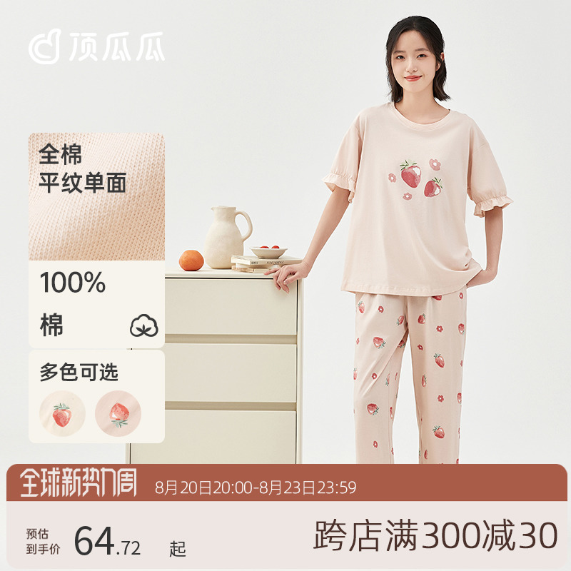 顶瓜瓜女士纯棉印花睡衣