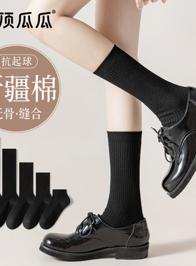 顶瓜瓜黑色袜子女春秋季中筒袜秋冬款纯棉纱线长筒小腿袜jk过膝袜