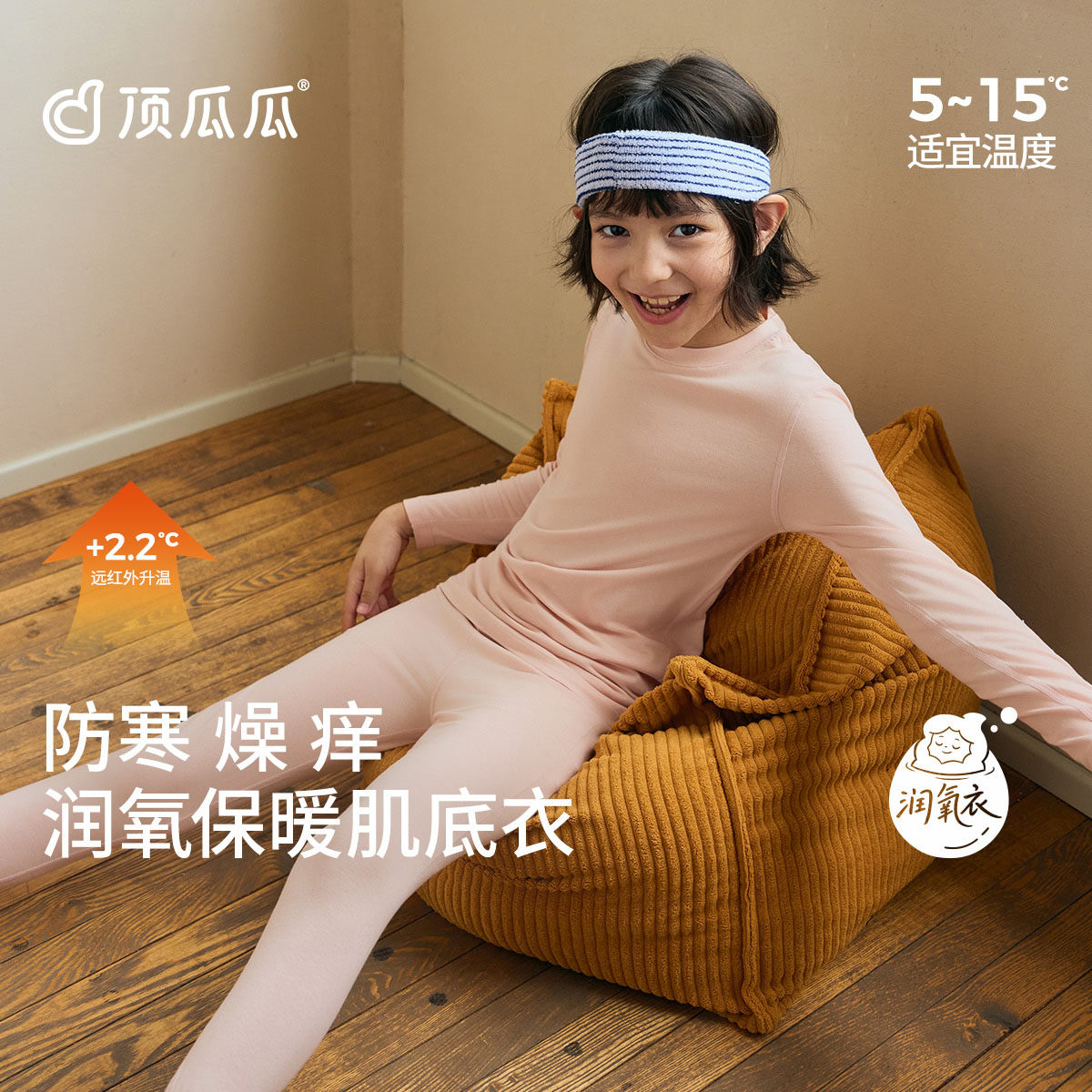 顶瓜瓜儿童润氧衣发热保暖内衣套装10A级抑菌防螨男女童秋冬防寒