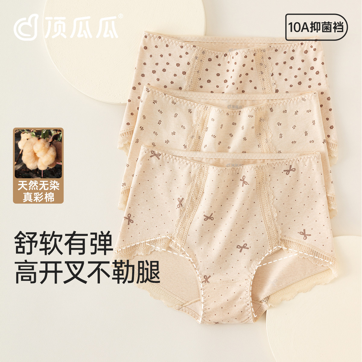 顶瓜瓜彩棉内裤女士纯棉抗菌裆中腰透气舒适三角裤头25新款顶呱呱,女士内衣/男士内衣/家居服,女三角裤,淘宝优惠券,粉丝福利购,淘宝优惠卷