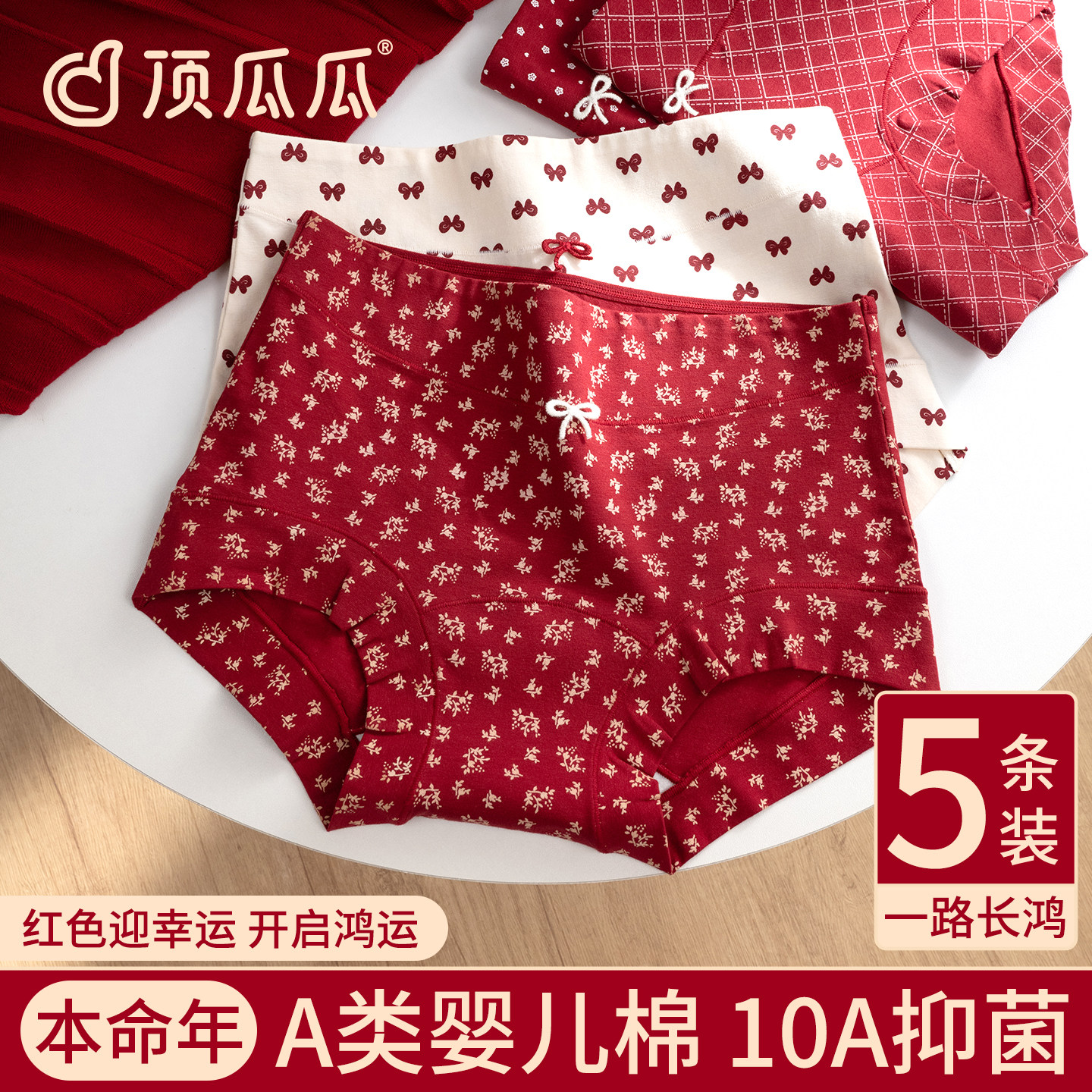 顶瓜瓜红色纯棉内裤女本命年加长裆A类10A级抗菌全棉中腰平角短裤,女士内衣/男士内衣/家居服,女三角裤,淘宝优惠券,粉丝福利购,淘宝优惠卷