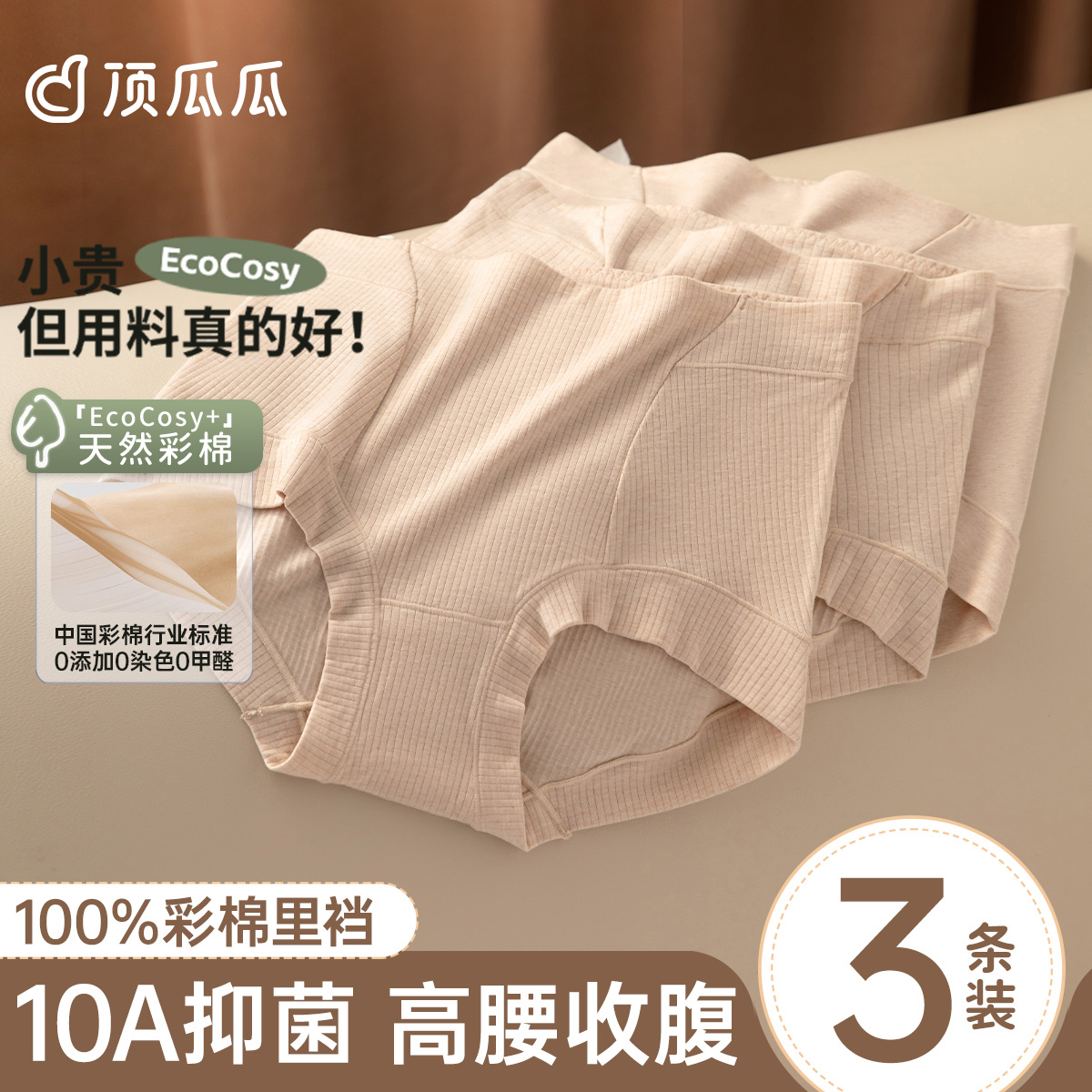 顶瓜瓜纯棉透气抗菌大码三角裤