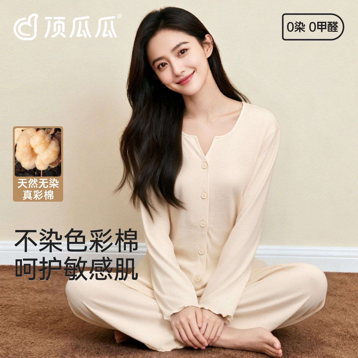 顶瓜瓜A类彩棉女士睡衣套装纯棉长袖长裤开衫防凸点木耳边家居服,女士内衣/男士内衣/家居服,睡衣/家居服套装,淘宝优惠券,粉丝福利购,淘宝优惠卷