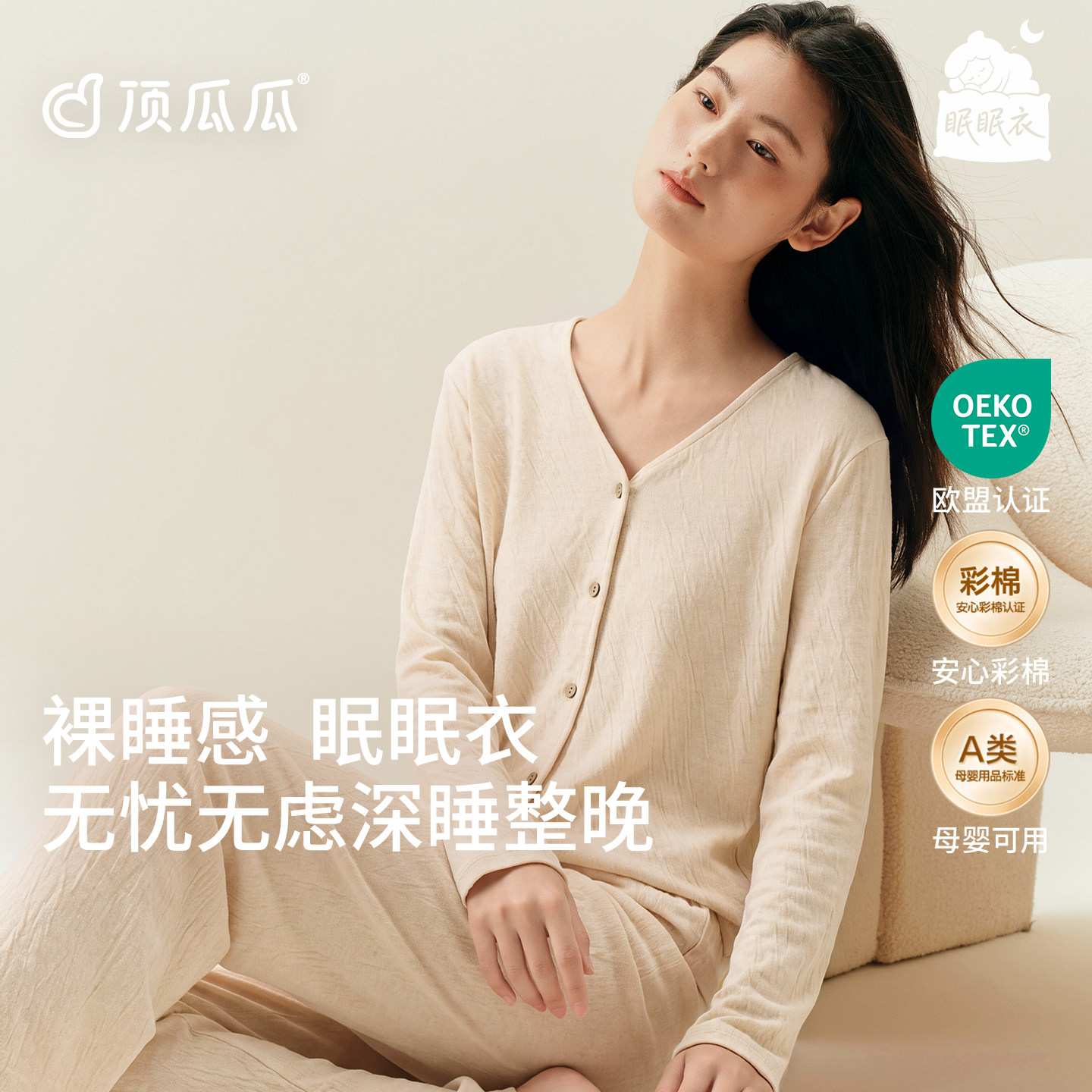 顶瓜瓜眠眠衣超柔软彩棉睡衣女款秋V领纯棉长袖家居服套装可外穿