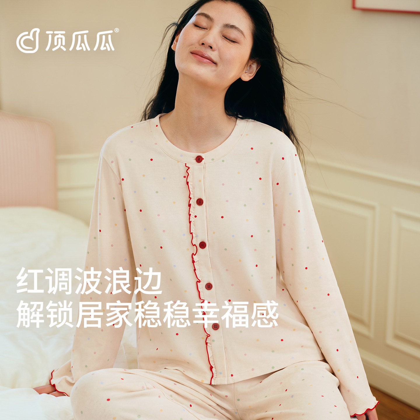 顶瓜瓜纯棉甜美开衫女士睡衣套装