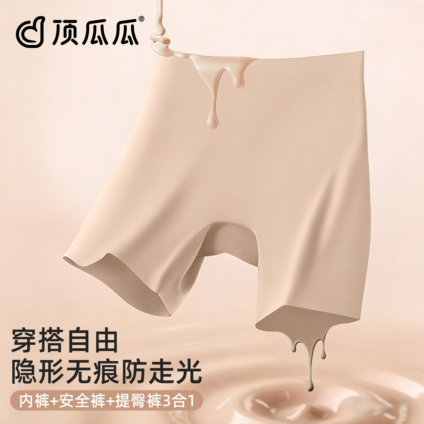 顶瓜瓜安全裤女防走光无痕粉底隐形免穿平角内裤三合一冰丝打底裤