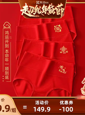 【K姐推荐】顶瓜瓜本命年红品男士女士内裤4条装888&818&2228 ZB