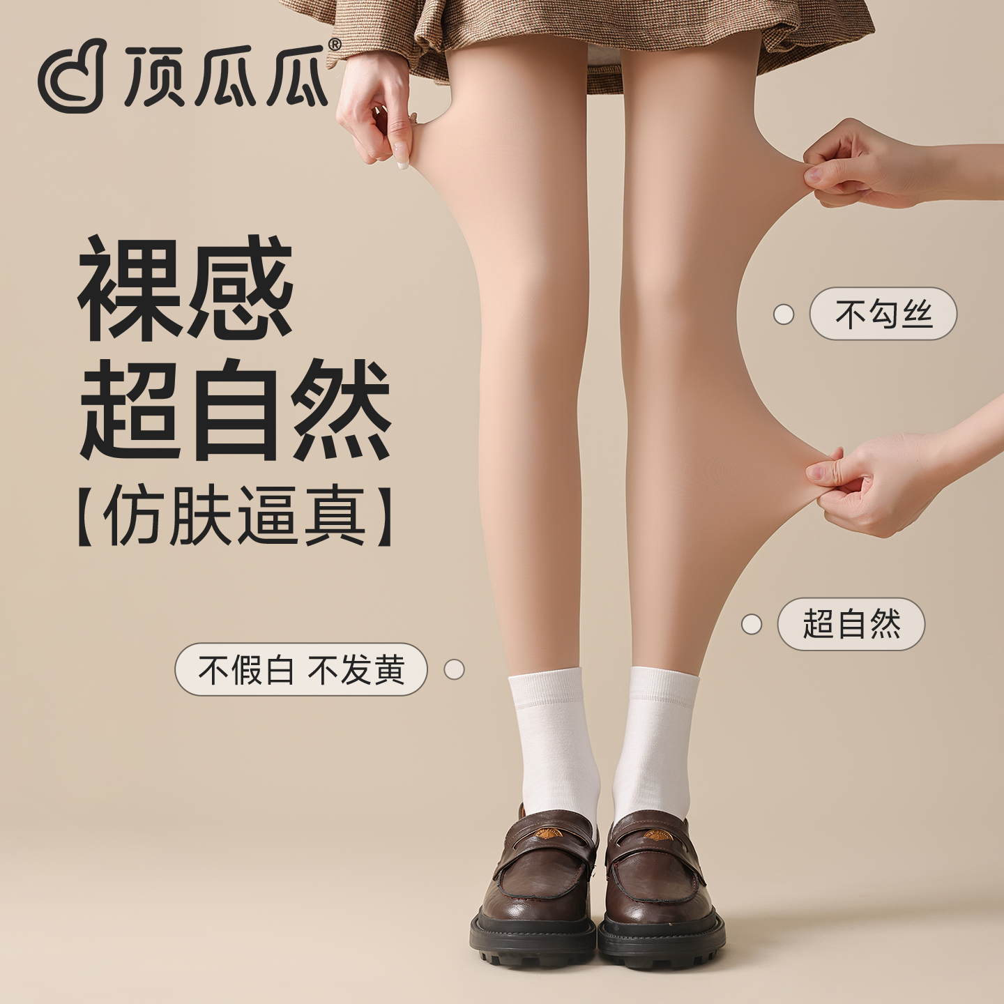 顶瓜瓜超自然加厚肉色光腿神器冬