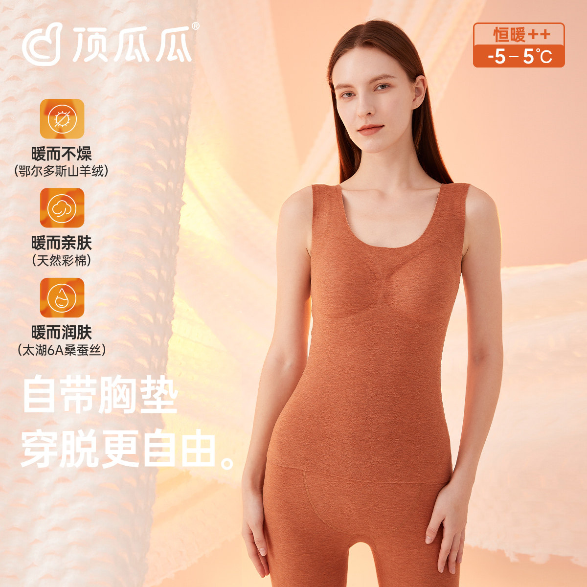 顶瓜瓜保暖背心女带胸垫bra发热加绒羊绒蚕丝抗寒加厚无袖打底,女士内衣/男士内衣/家居服,保暖背心,淘宝优惠券,粉丝福利购,淘宝优惠卷