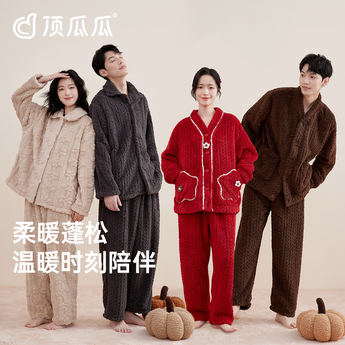 顶瓜瓜情侣珊瑚绒家居服