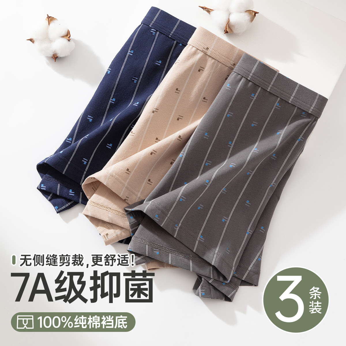 顶瓜瓜男士纯棉抑菌平角内裤