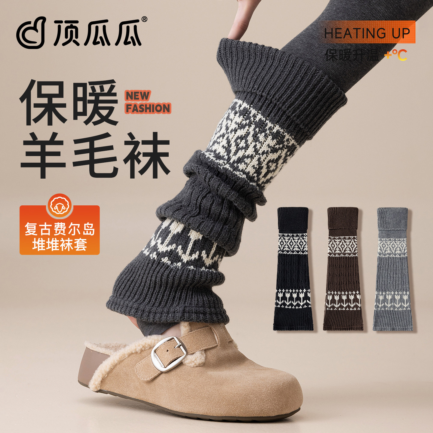顶瓜瓜费尔岛羊毛袜套女款秋冬加厚保暖小腿袜子y2k显瘦堆堆腿套,女士内衣/男士内衣/家居服,长筒袜,淘宝优惠券,粉丝福利购,淘宝优惠卷
