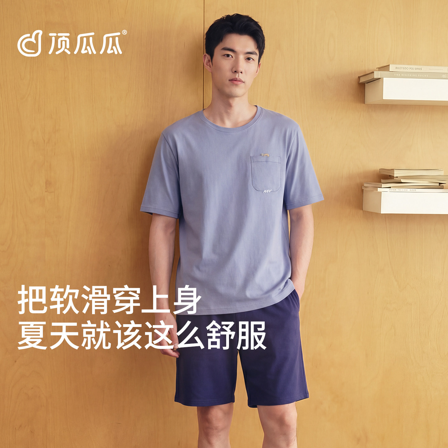 顶瓜瓜男士纯棉睡衣夏薄款短袖短裤口袋印花家居服套装可外穿2026