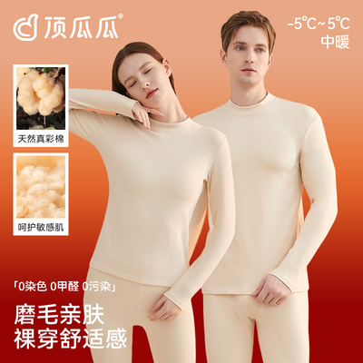 顶瓜瓜彩棉舒绒情侣保暖内衣套装