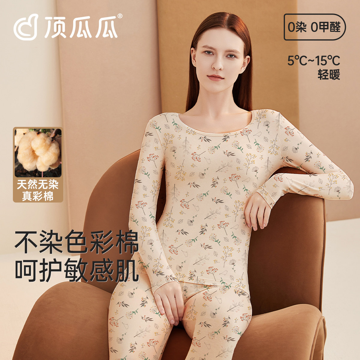 顶瓜瓜保暖内衣套装女士2025新款印花秋衣秋裤女套装打底棉毛衫,女士内衣/男士内衣/家居服,保暖套装,淘宝优惠券,粉丝福利购,淘宝优惠卷