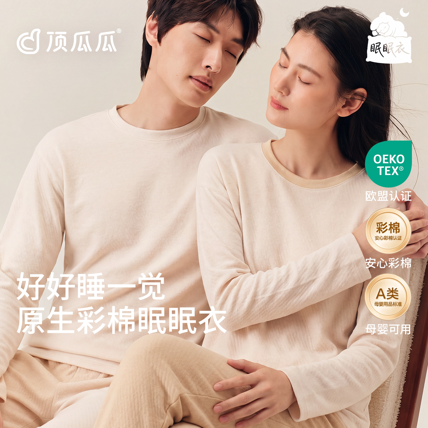 顶瓜瓜眠眠衣2.0超柔软0染彩棉情侣睡衣女款秋长袖纯棉家居服套装