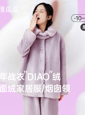 睡衣女限量经典系列冬季高级鱿鱼短大衣双面diao绒加厚家居服套装