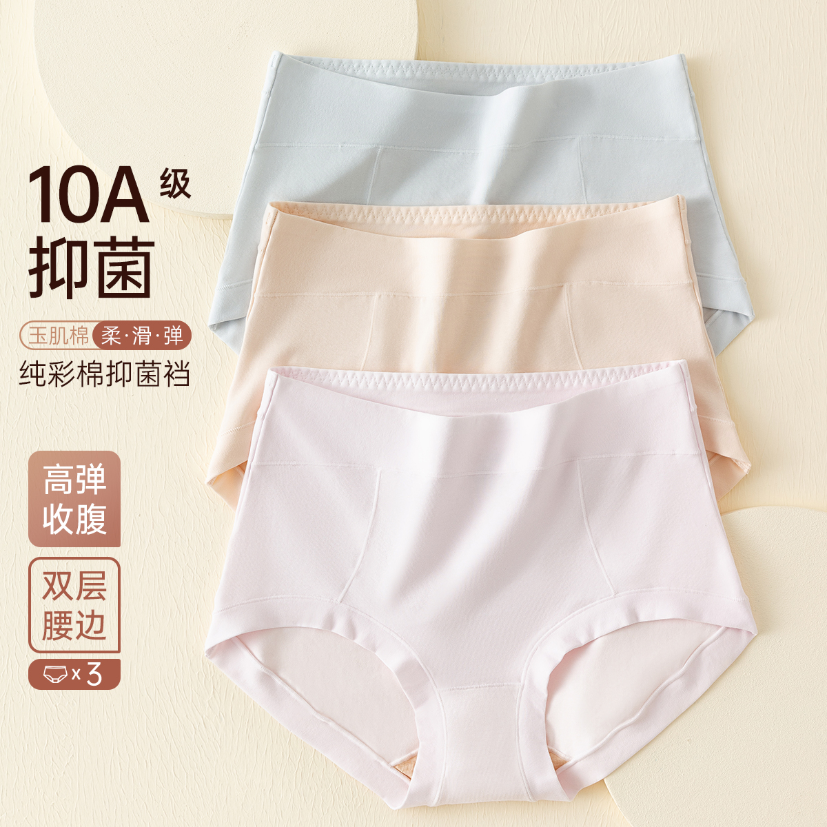 【天然0染色纯彩棉裆】10A级抑菌女内裤亲肤玉肌棉高腰收腹三角裤