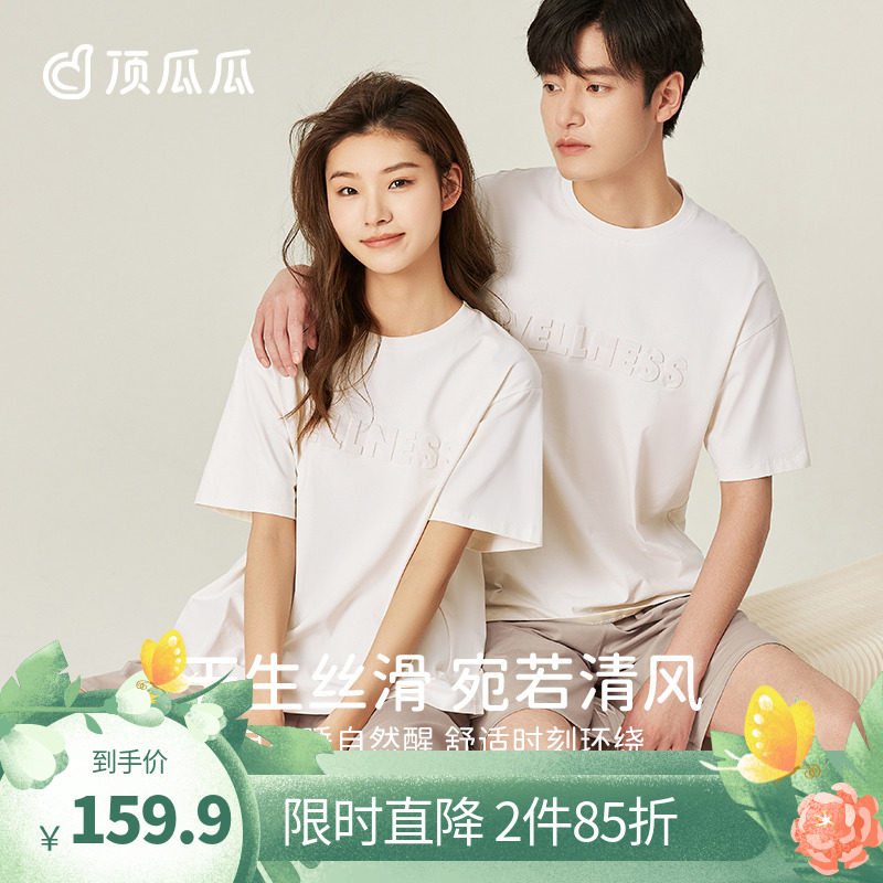 【玉肌棉】顶瓜瓜情侣睡衣夏季凉感短袖家居服套装男外穿睡衣女夏