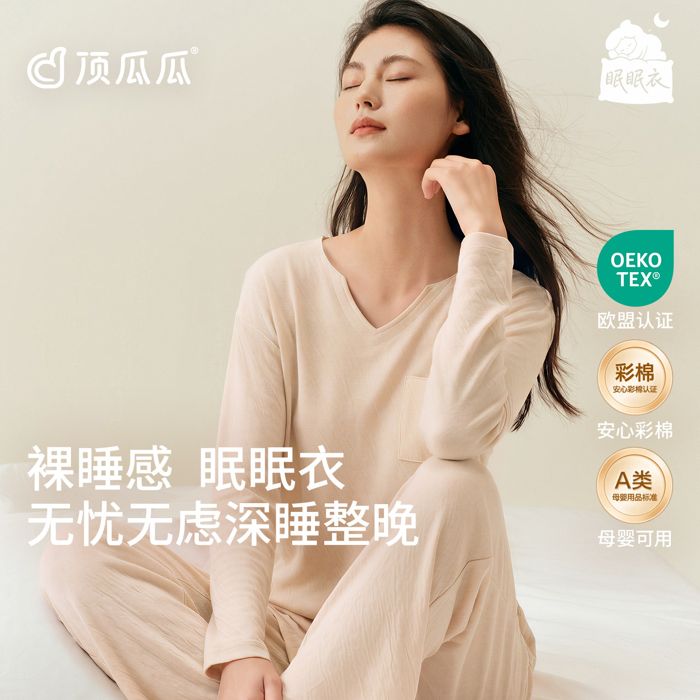 顶瓜瓜眠眠衣0染彩棉V领睡衣女款秋冬长袖家居服套装纯棉亲肤舒适