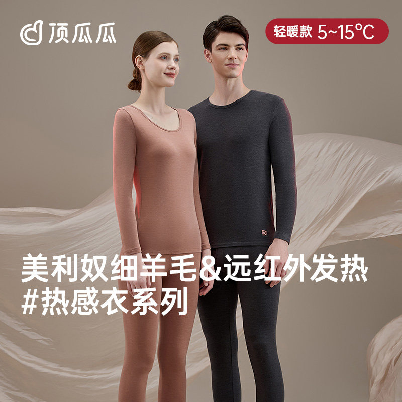 顶瓜瓜情侣保暖内衣羊毛发热抗静电薄款护膝保暖裤薄款秋衣秋裤,女士内衣/男士内衣/家居服,保暖套装,淘宝优惠券,粉丝福利购,淘宝优惠卷