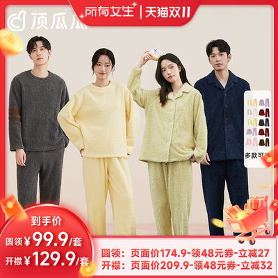 顶瓜瓜情侣半边绒抗静电睡衣