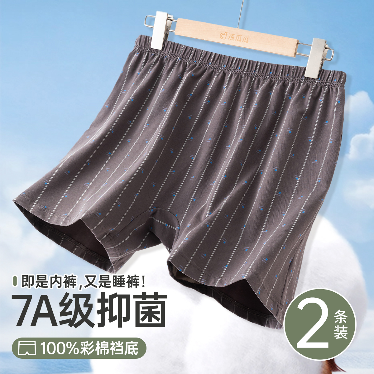 顶瓜瓜男士纯棉阿罗裤