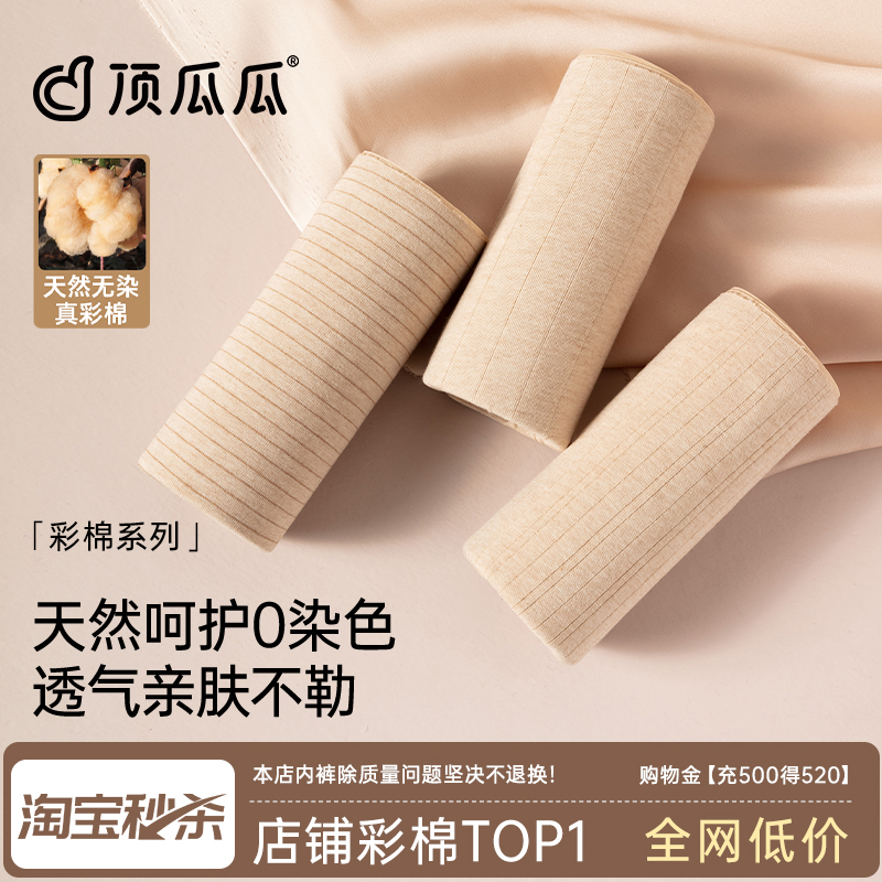 顶瓜瓜彩棉中腰三角内裤