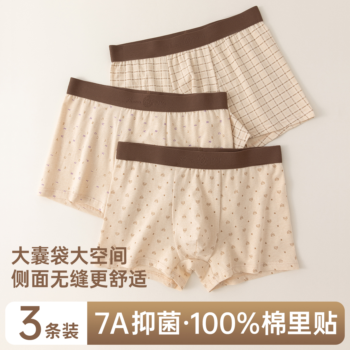 顶瓜瓜男士吸汗透气平角内裤